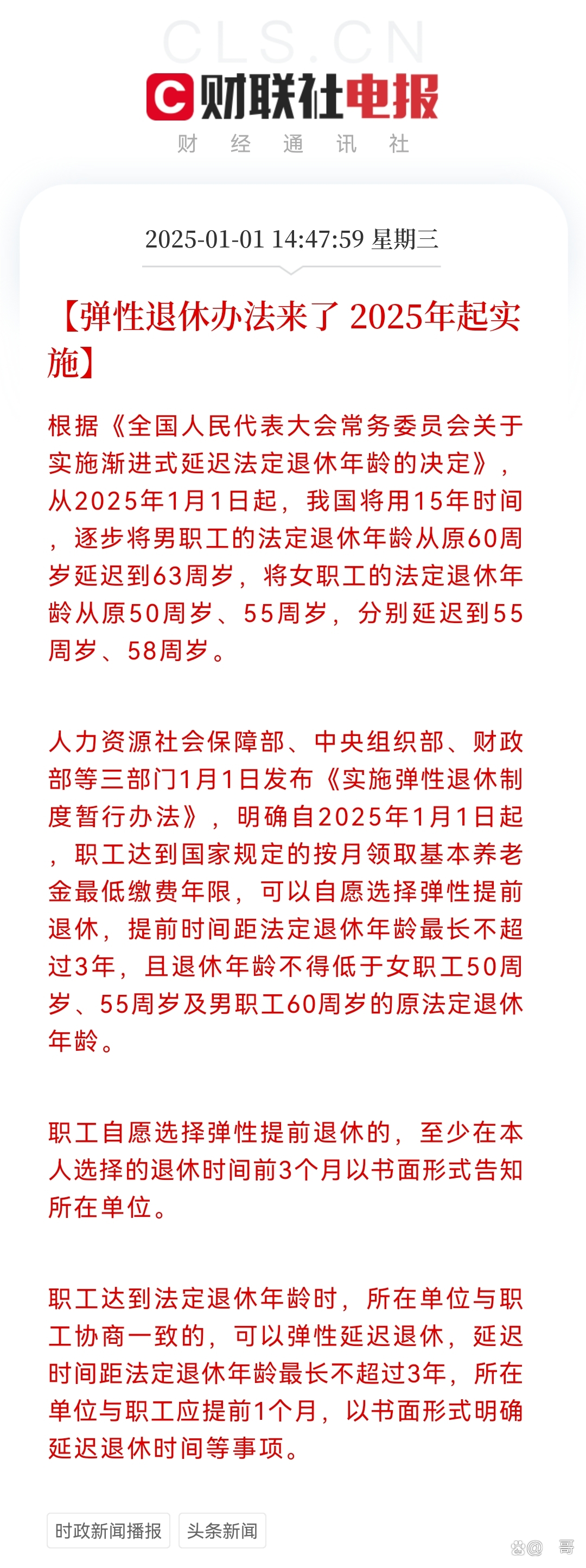 2025最新退休政策，變革中的自信與成就，笑迎新生活新篇章