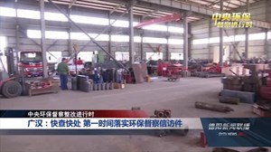 廣漢環(huán)保督察最新動(dòng)態(tài)，綠色變革的里程碑進(jìn)展報告