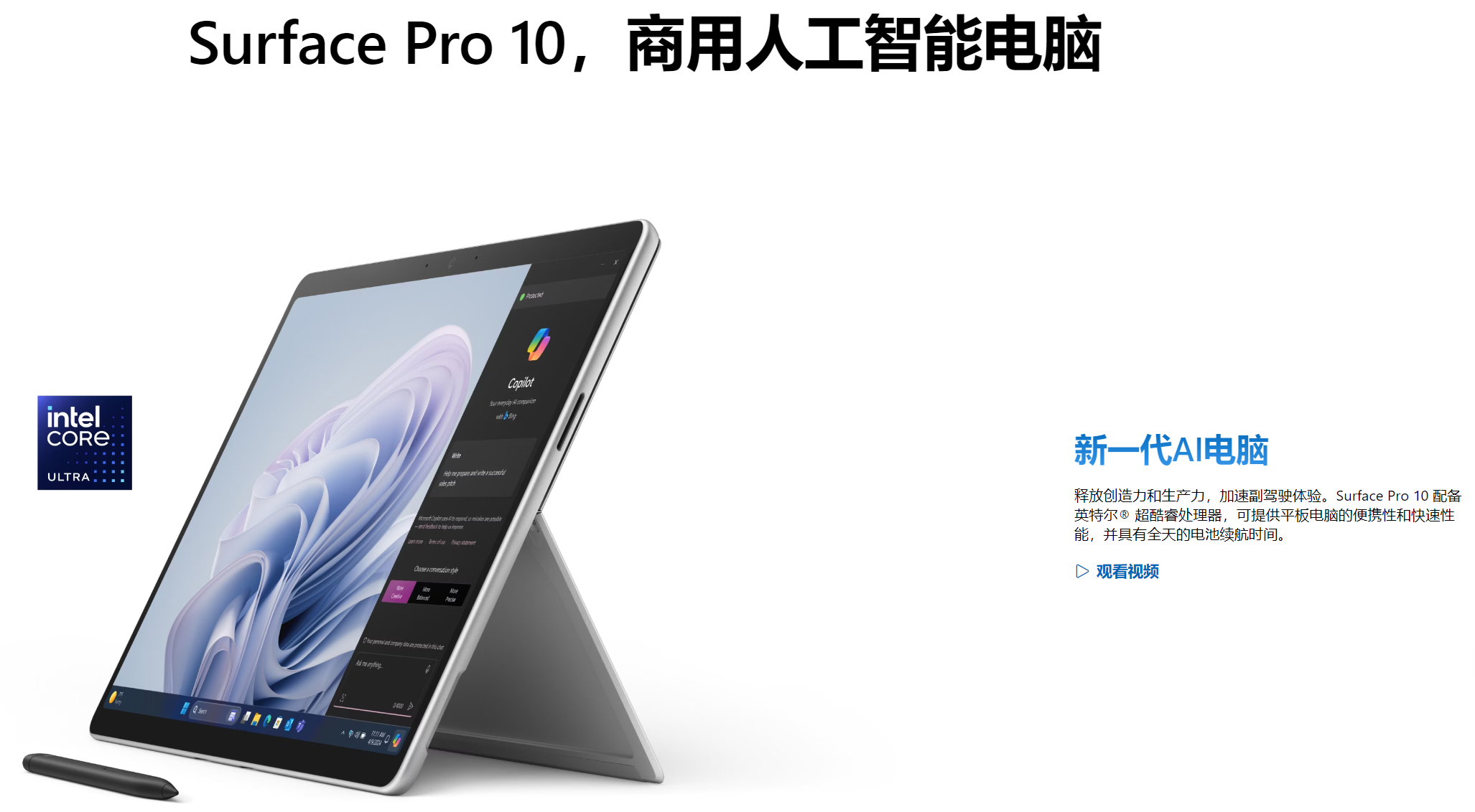 微軟最新平板，科技與時(shí)代的完美融合之作