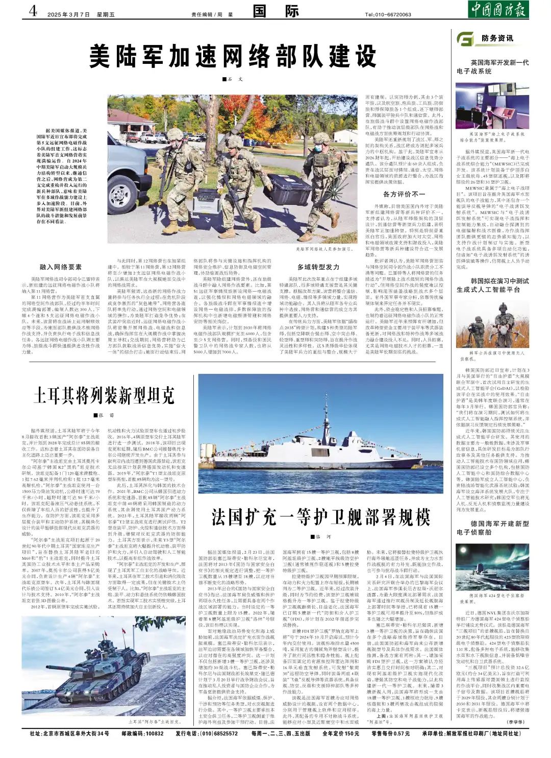 最新國防資訊，高科技重塑?chē)?，引領(lǐng)未來(lái)戰爭新紀元