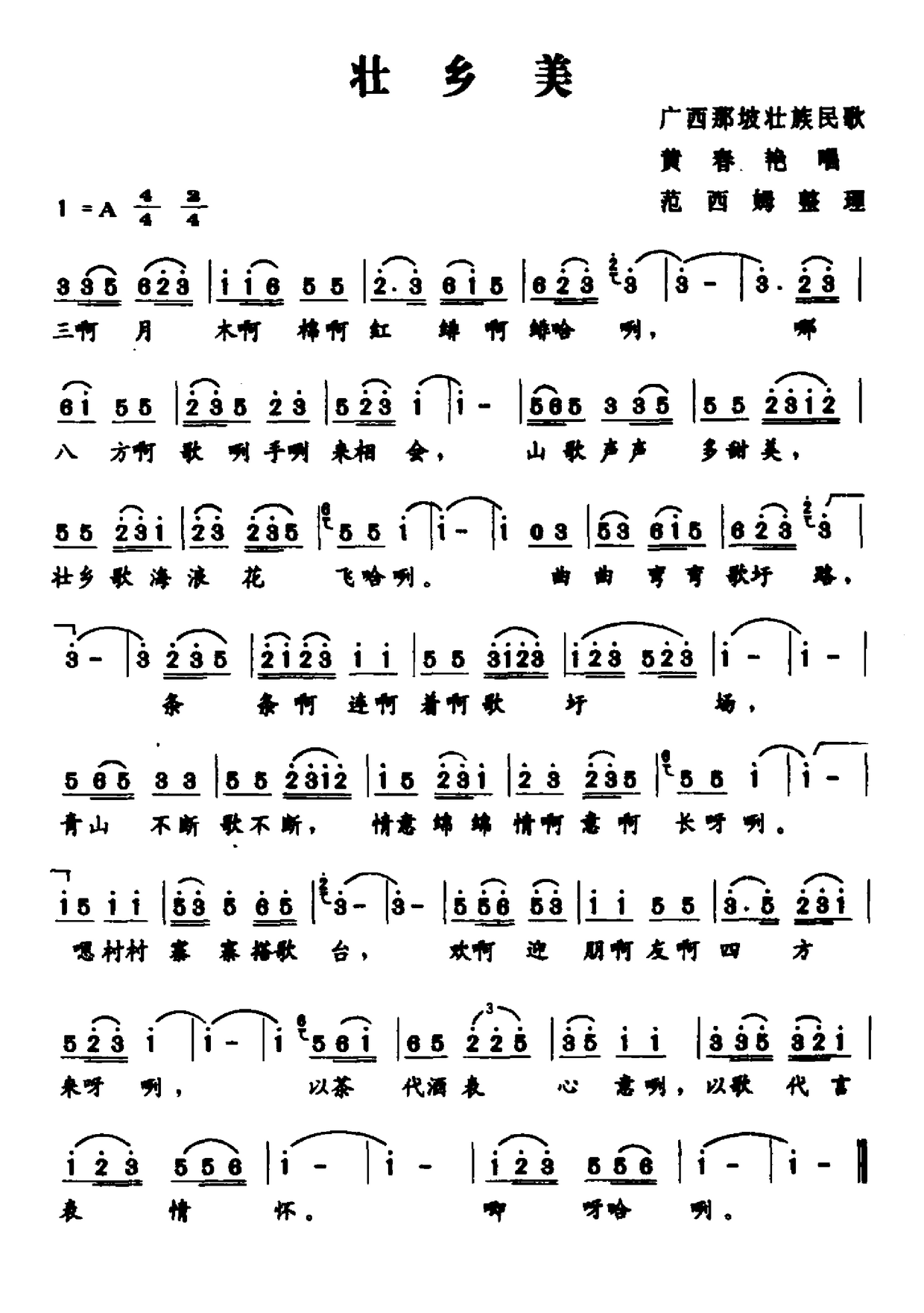 壯族新歌，時(shí)光旋律的流淌