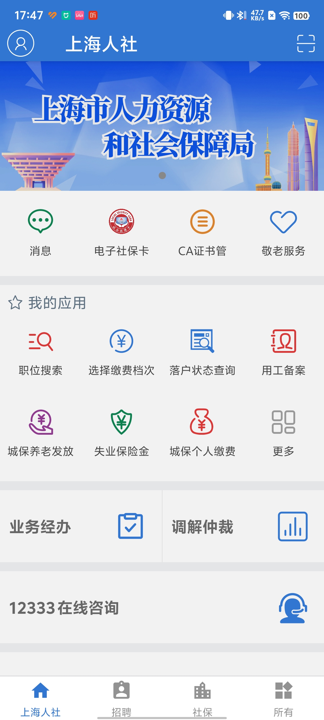 科技重塑魔都魅力，最新上海app暢享未來(lái)生活新紀元