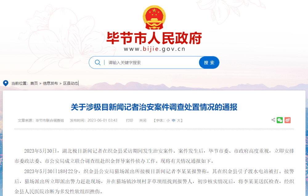 畢節最新通報背后的溫馨故事揭曉