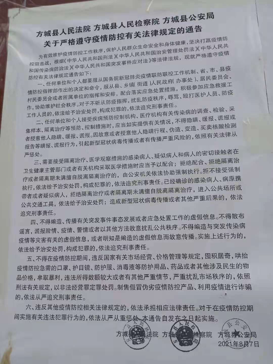 最新疫情方城動(dòng)態(tài)，觀(guān)點(diǎn)闡述與分析