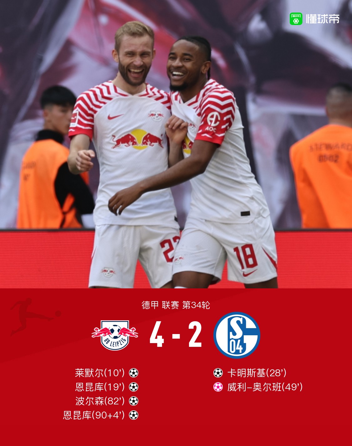 萊比錫最新比賽，熱血瞬間，激情燃燒的戰斗！