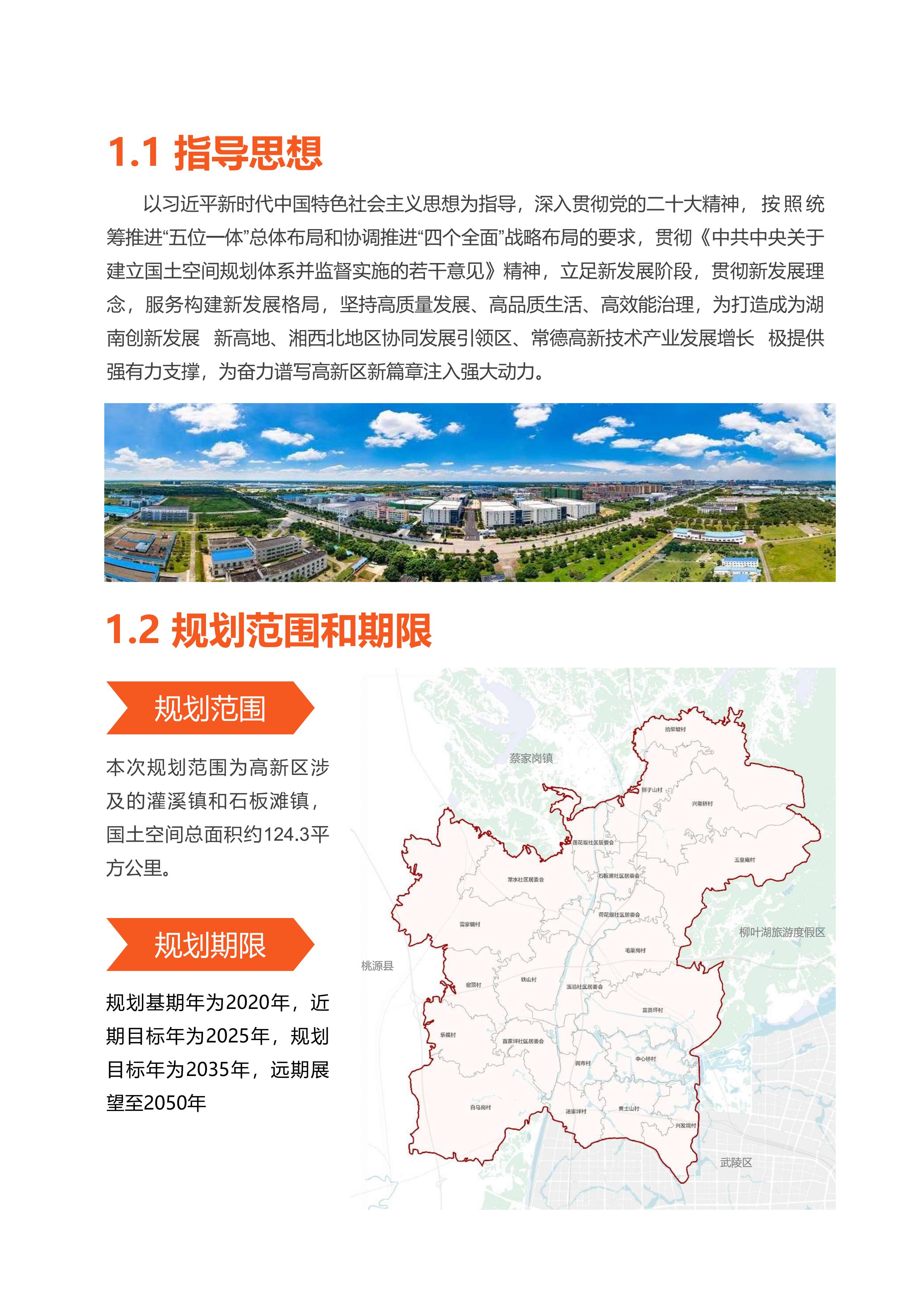 常德最新規劃詳細步驟指南