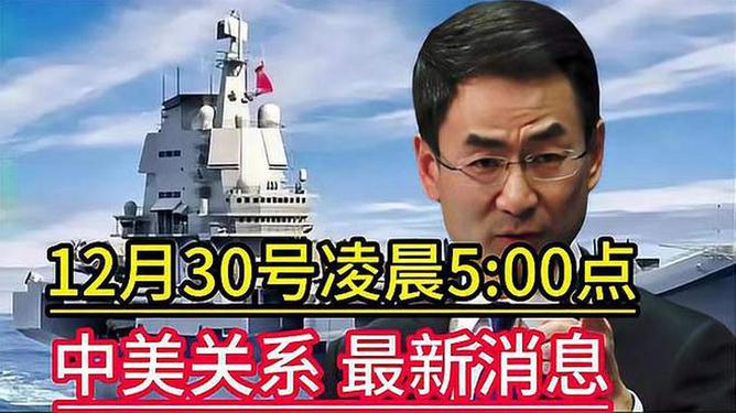 中美戰況最新動(dòng)態(tài)及分析簡(jiǎn)報