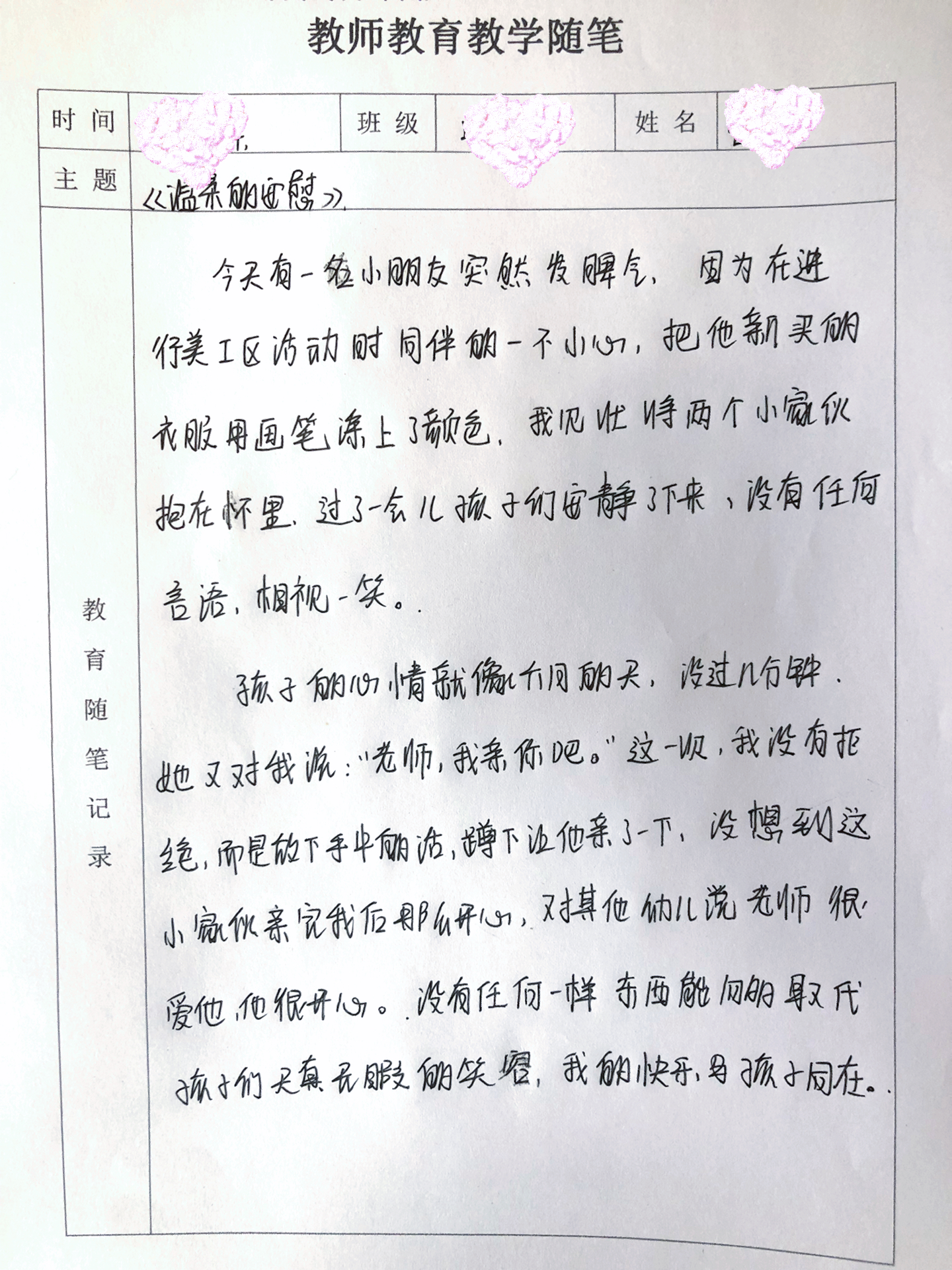 最新幼師隨筆，探索幼兒教育的無(wú)限潛能