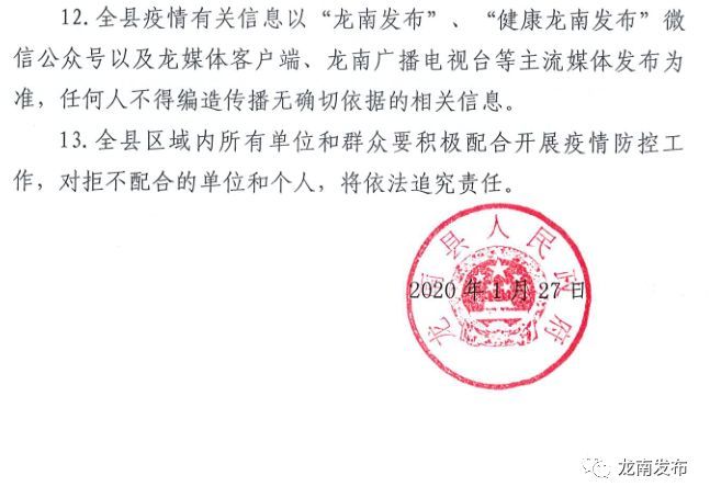 尋甸最新通告發(fā)布，關(guān)于重要信息的更新