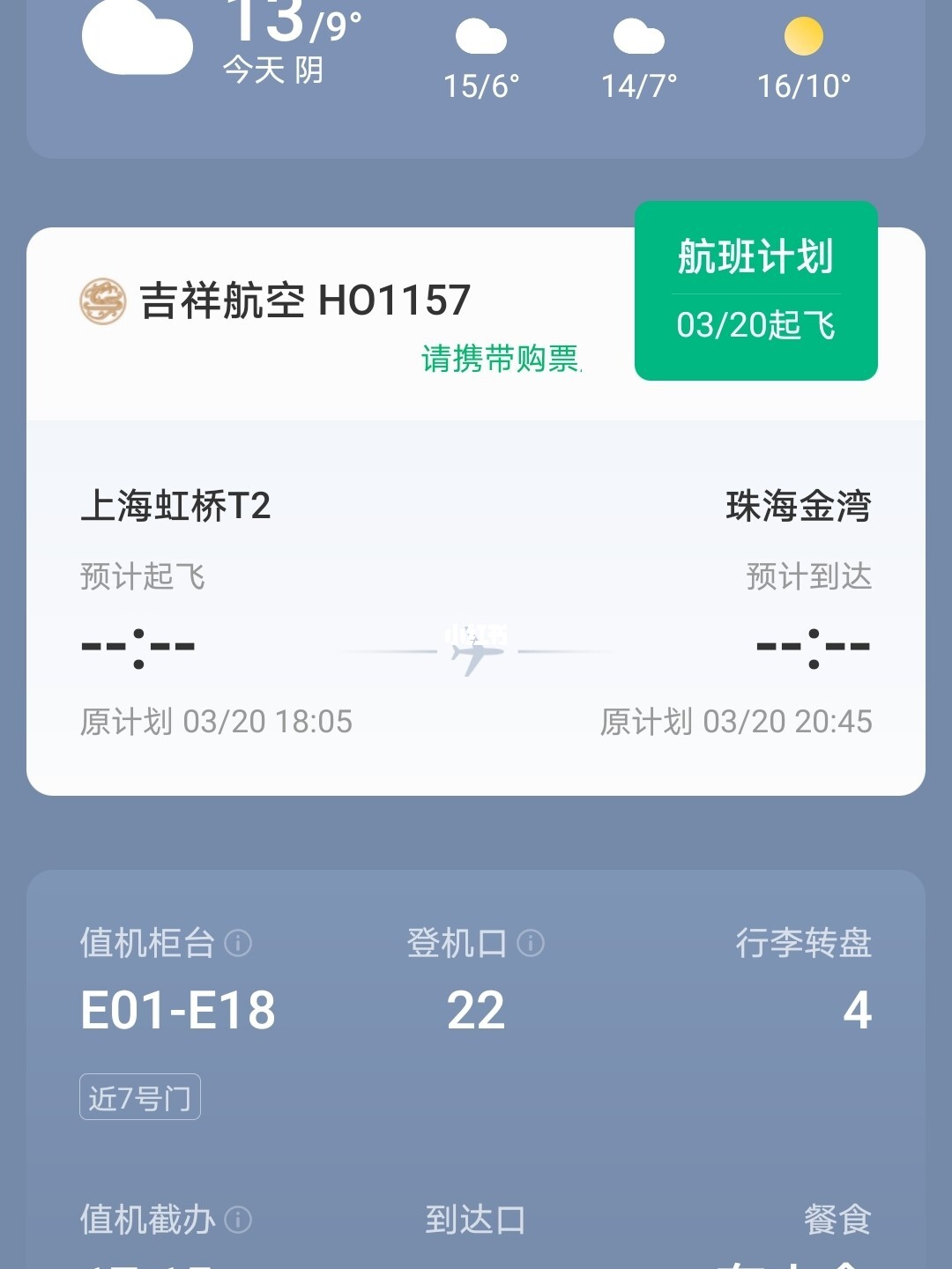 上海轉機最新，一場(chǎng)意外的旅行插曲體驗