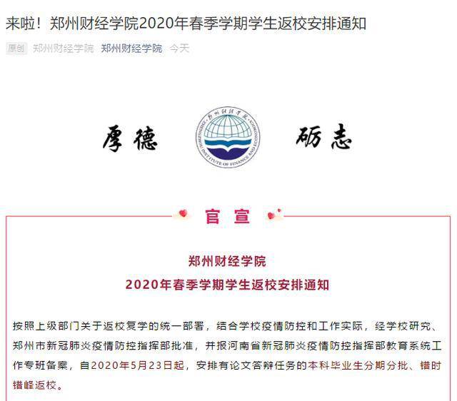 最新復學(xué)通知公布，學(xué)生返校安排及注意事項