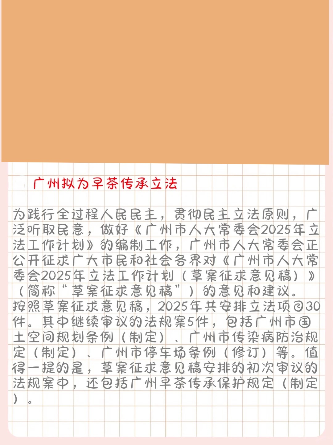 廣州最新立法解讀，你了解了嗎？