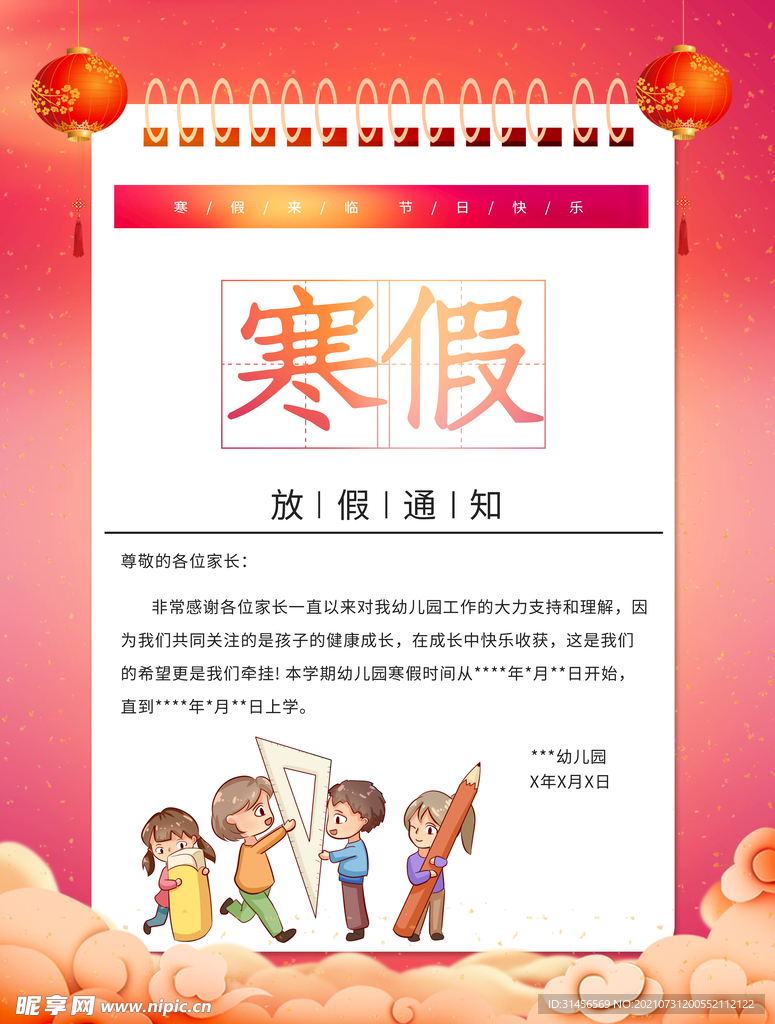 最新寒假通知，探索自然美景，尋找內心的平和與寧靜之旅