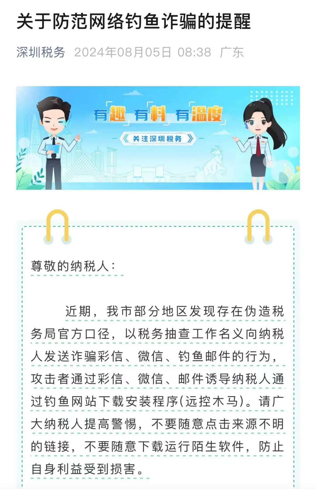 釣魚(yú)詐騙最新趨勢及防范應對步驟指南