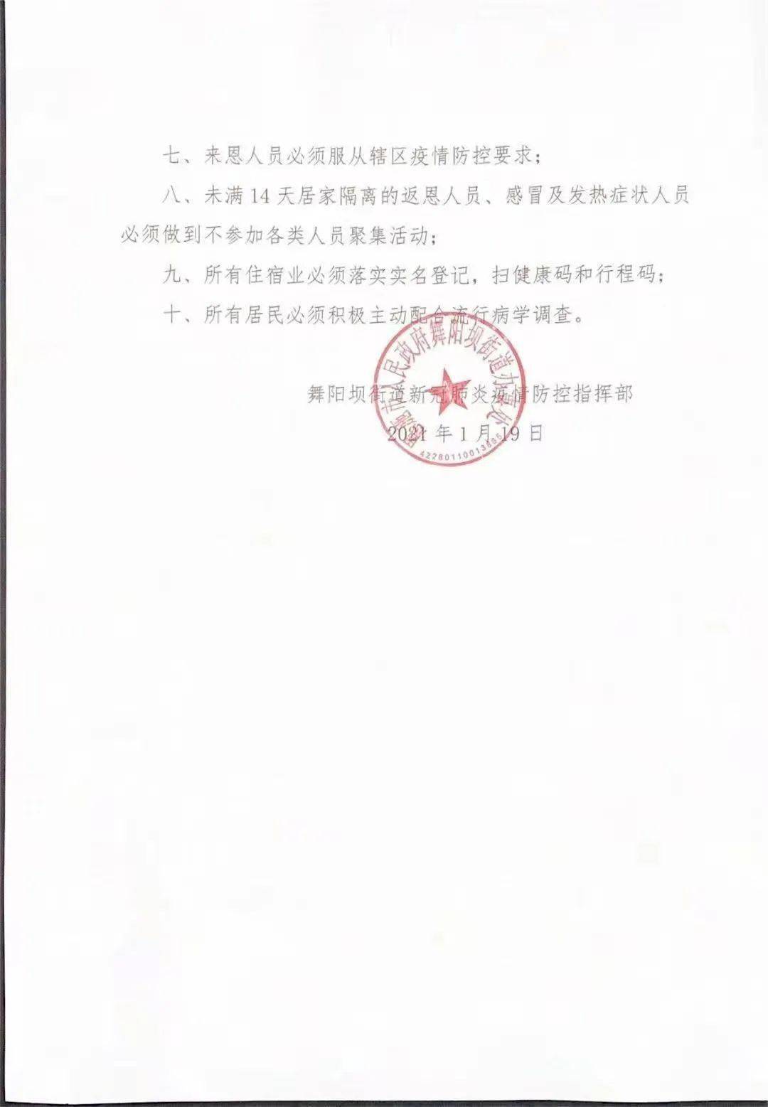 巴東最新疫情詳解，步驟指南與防控措施