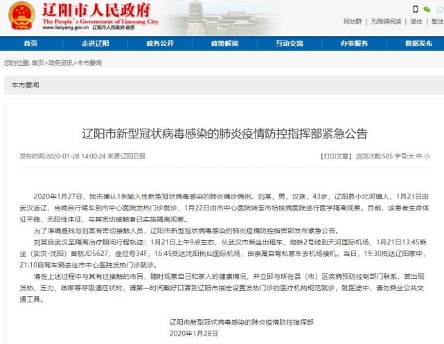 時(shí)代背景下的抗疫歷程，錦州最新病例追蹤報道