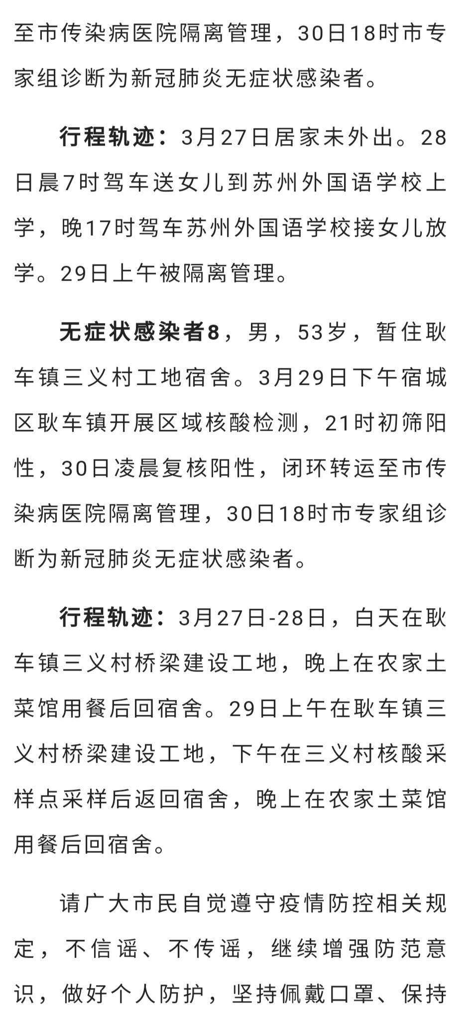 宿遷最新確診情況，理解疫情，科學(xué)應對