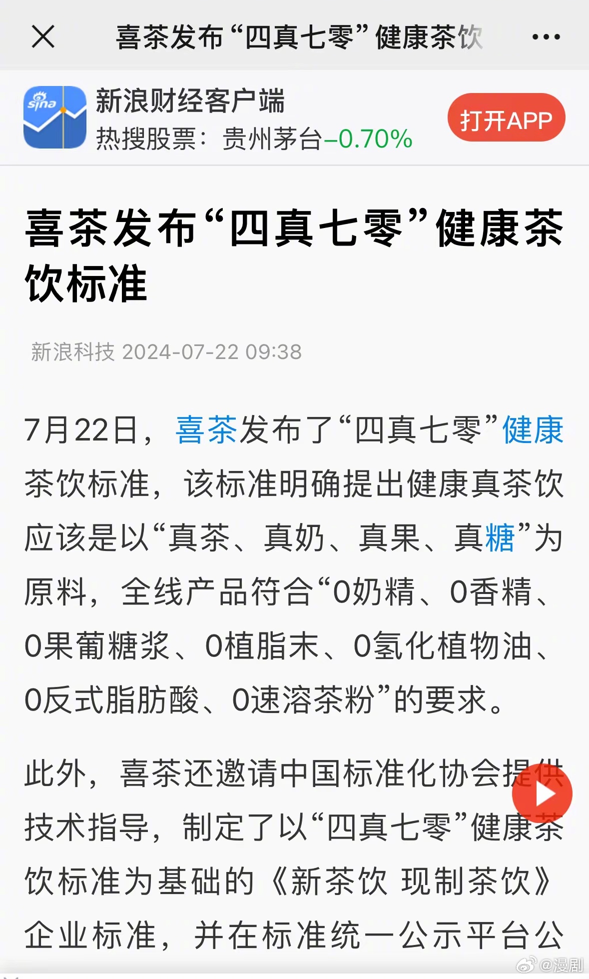 喜茶最新論文，一杯茶，演繹溫馨日常故事