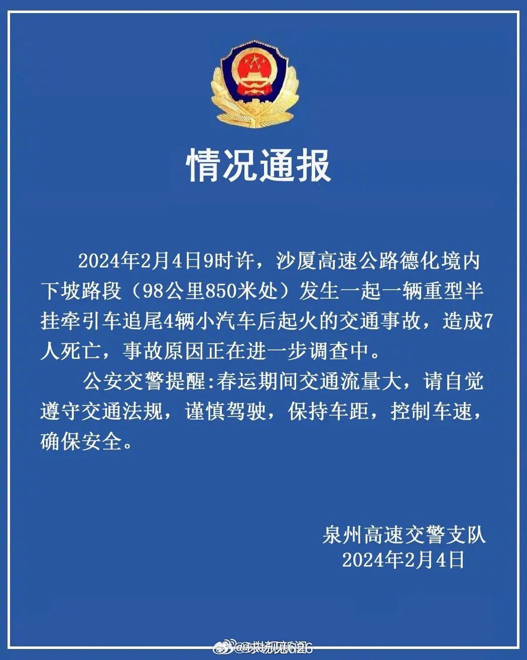 福建最新事故深度解析，事故原因、應對之策及反思
