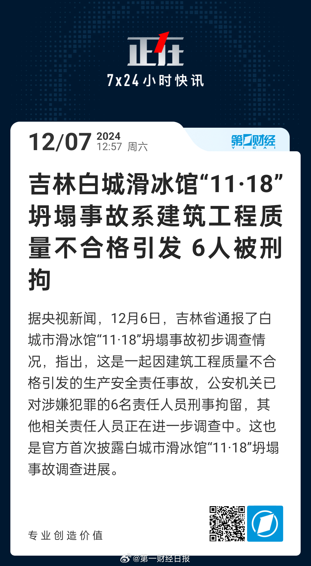 吉林城管最新事件，力量變革與自信成就感的展現