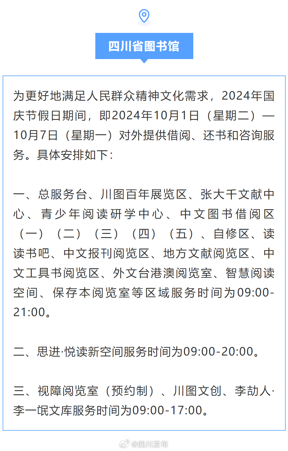 四川最新通知詳解，完成任務(wù)步驟指南