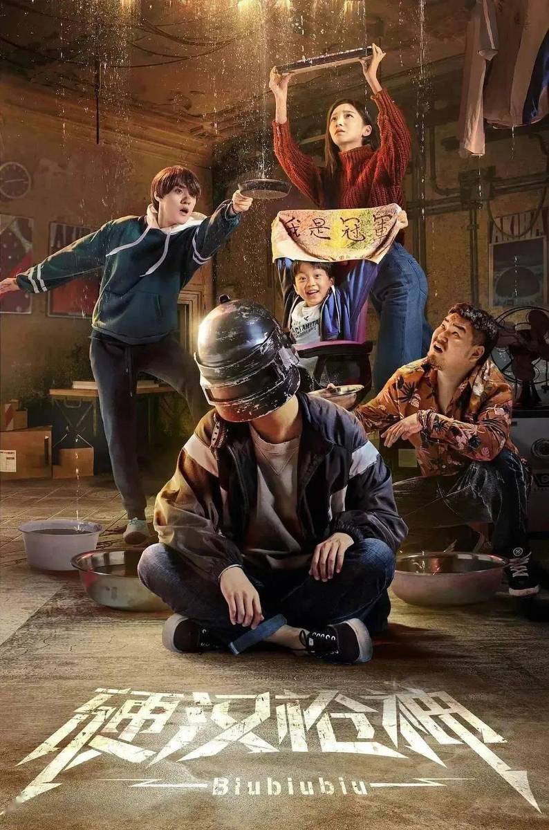 最新電影網(wǎng)劇，自信與成就感的源泉，正能量與幽默并存的世界