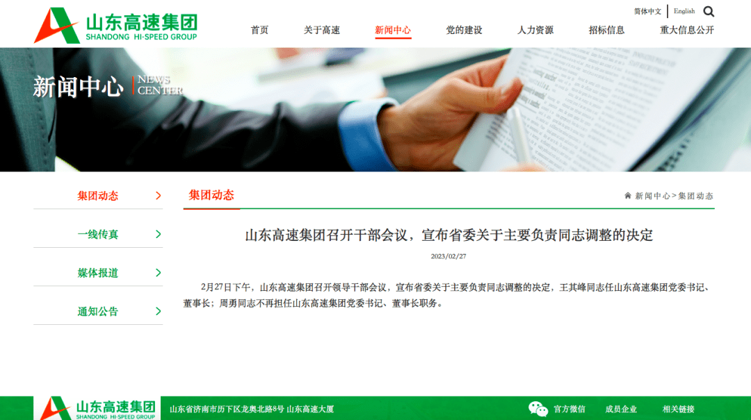 山東高速集團最新信息概覽，最新動(dòng)態(tài)與進(jìn)展總結