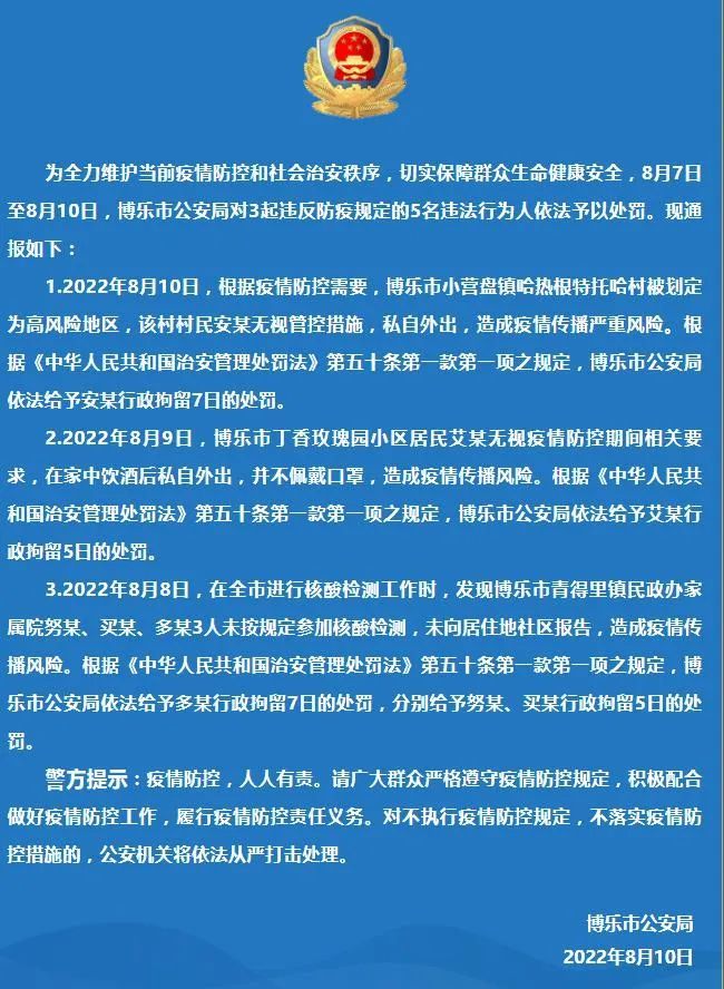 新疆博樂(lè )最新疫情消息及其地區影響概述