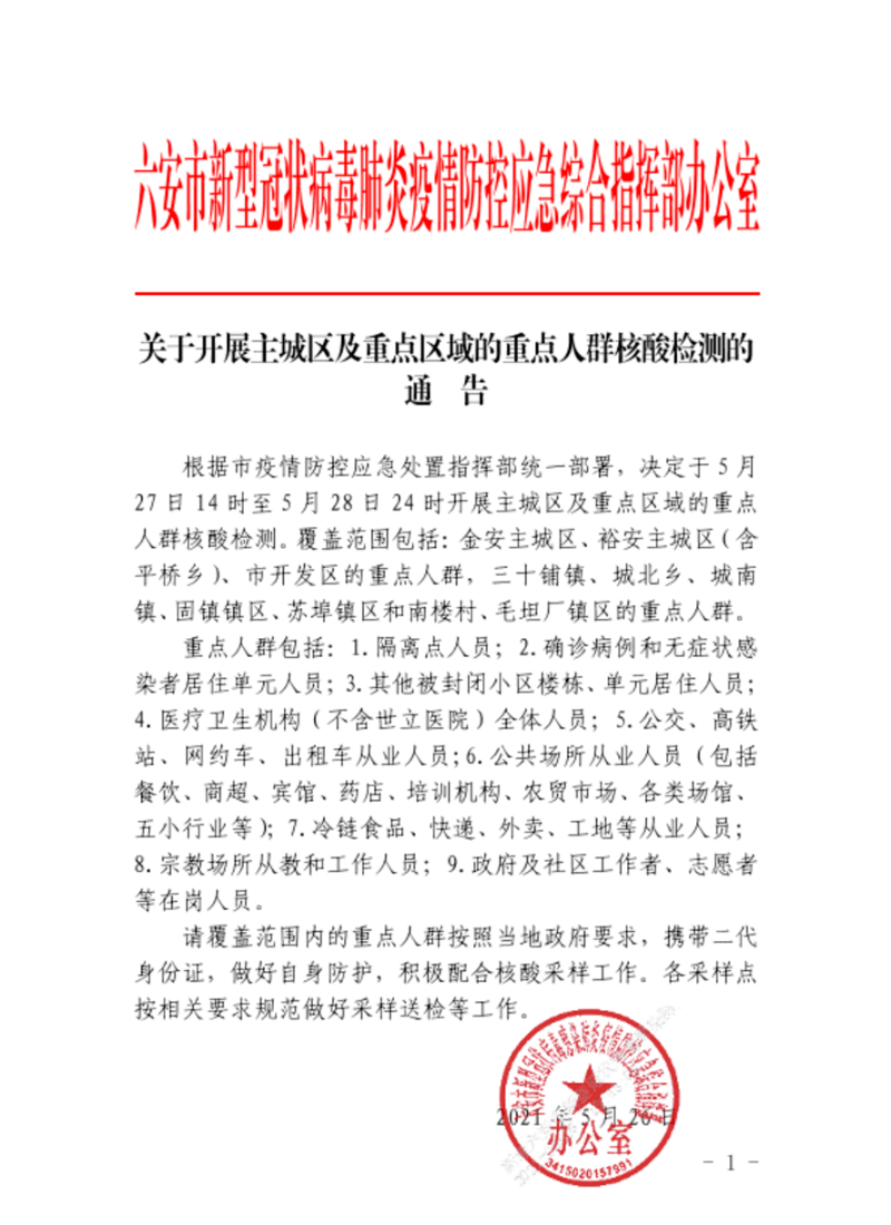 六安最新公告，啟程探索自然美景，尋覓內心平和與寧靜之旅