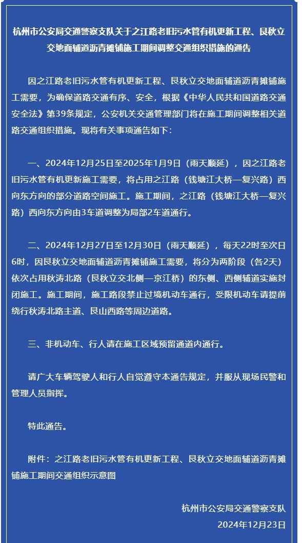 最新交通通知發(fā)布