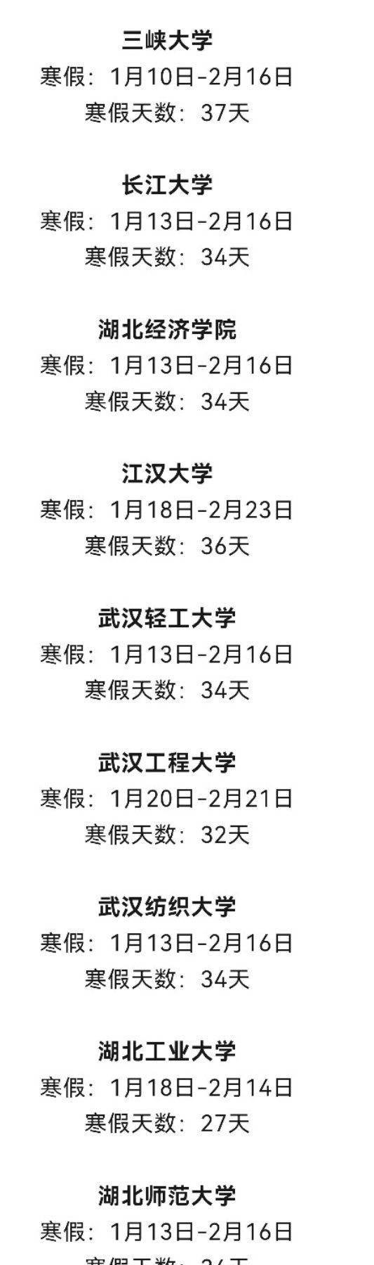 湖北高校放假最新通知詳解，步驟指南適用于初學(xué)者與進(jìn)階用戶(hù)