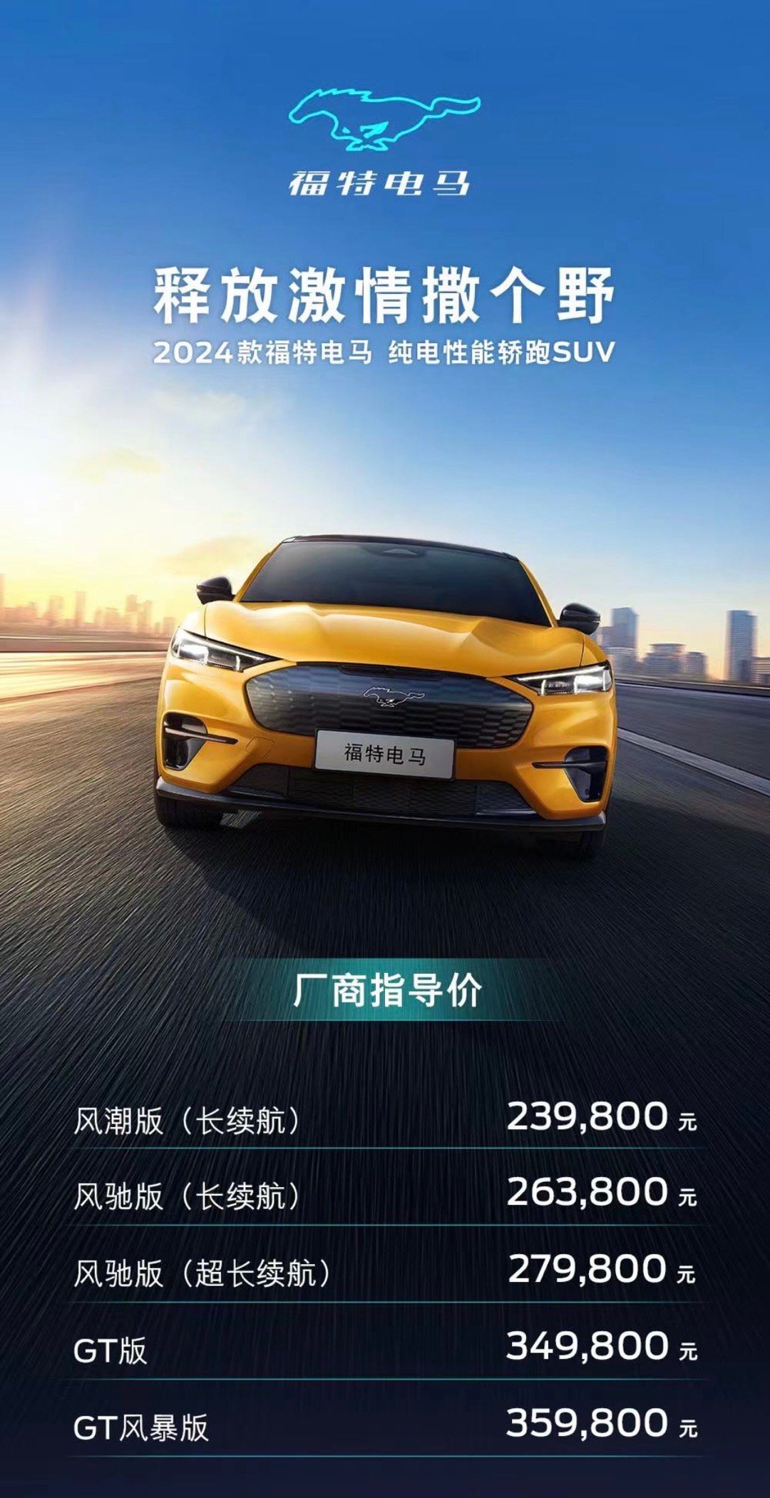 福特電馬最新價(jià)格，駕馭未來(lái)的自信與成就感之旅